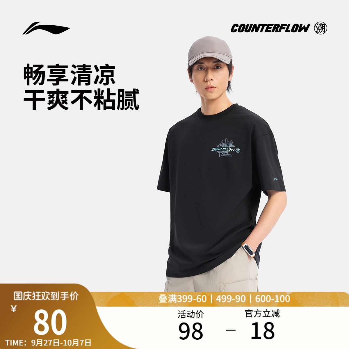李宁户外CF溯凉爽宽松男短袖T恤