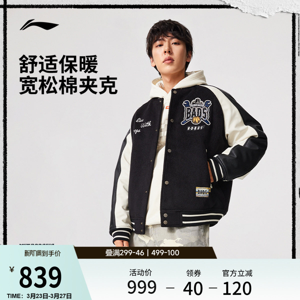 李宁反伍BADFIVE棉服男春季2026新款红色茄加外套马年运动
