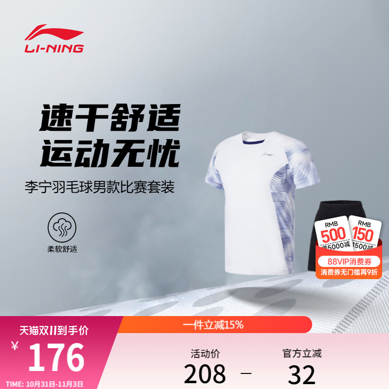 李宁羽毛球比赛服训练套装男女新款情侣针织速干运动服短袖短裤