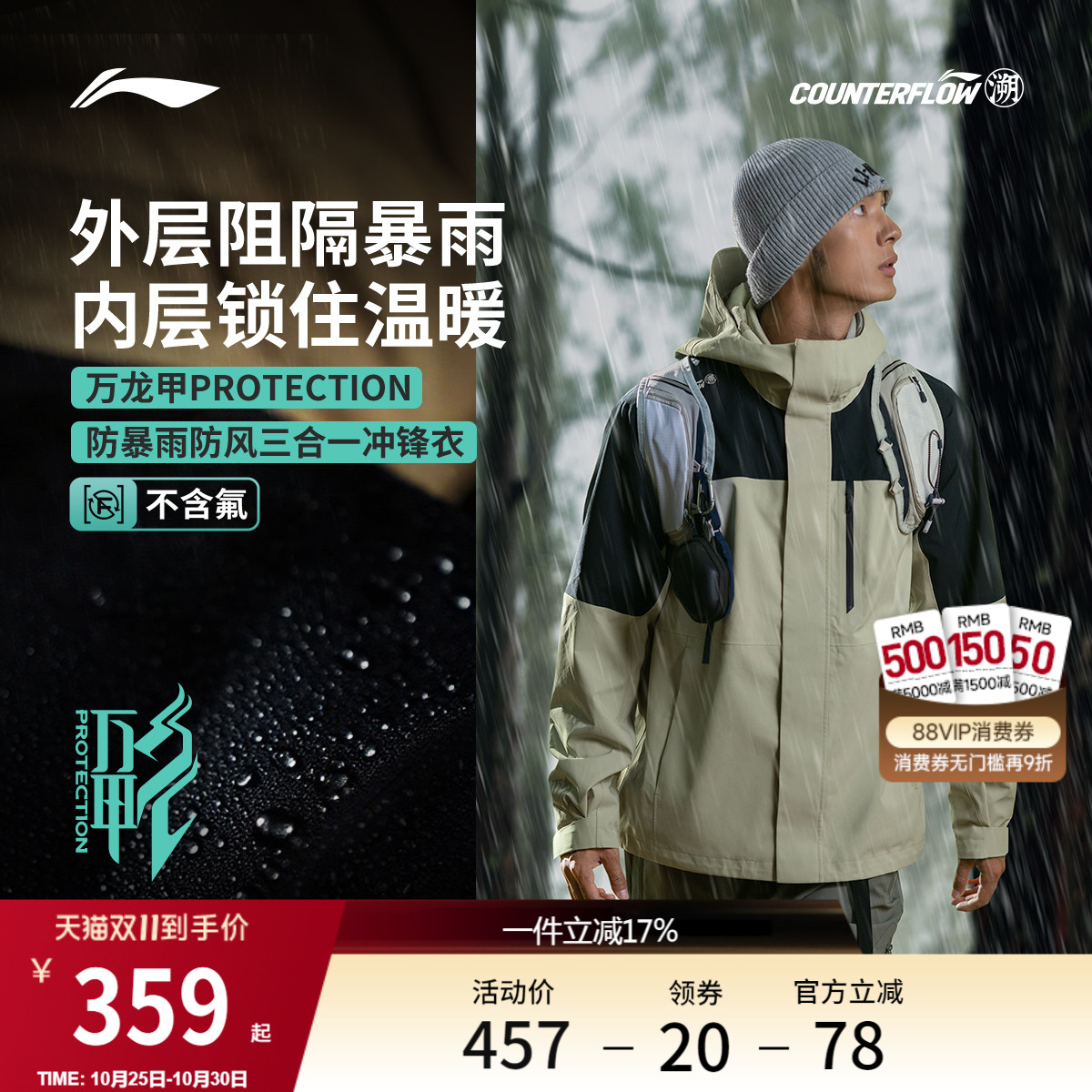 李宁户外CF溯男女三合一冲锋衣
