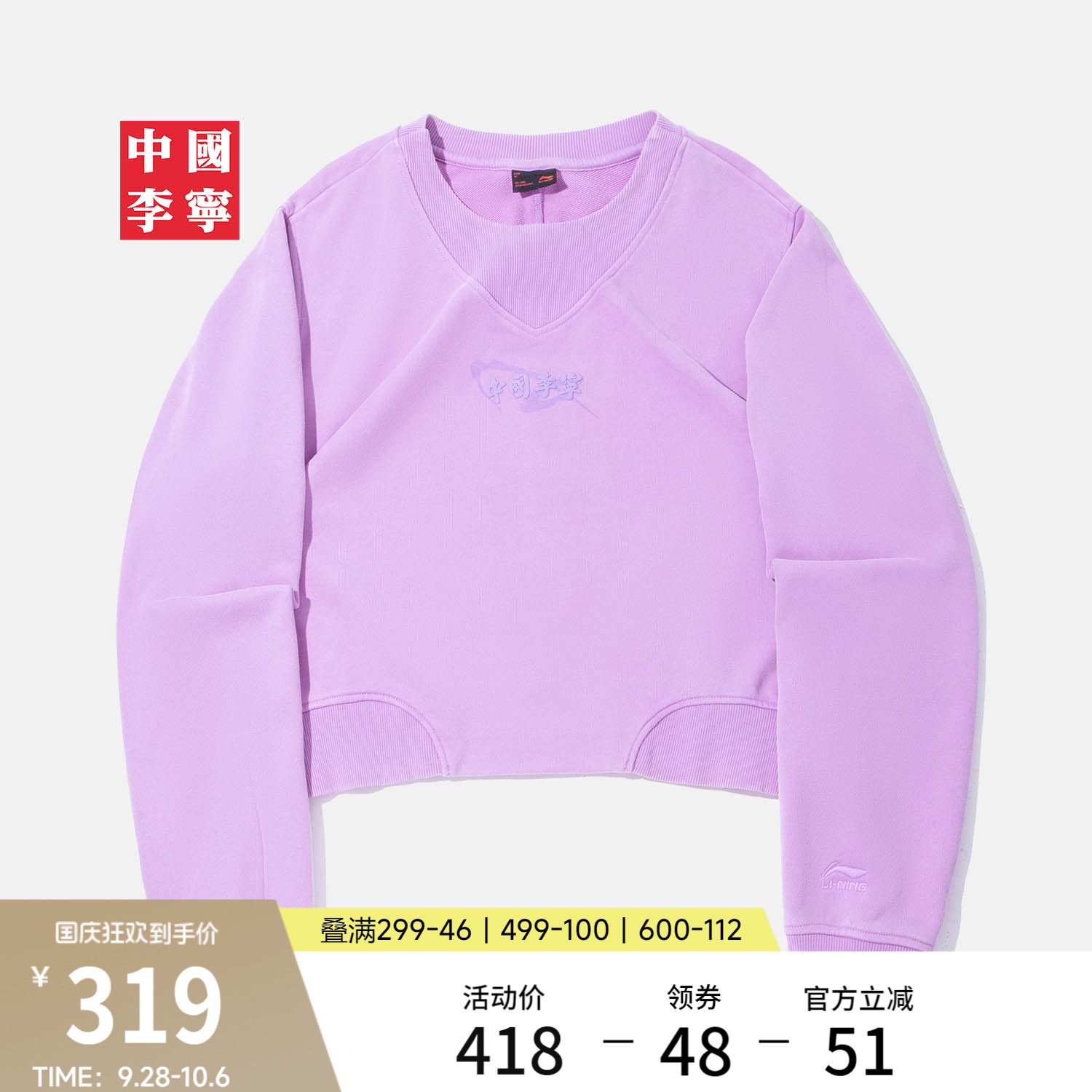 李宁宽松圆领女刺绣套头无帽卫衣
