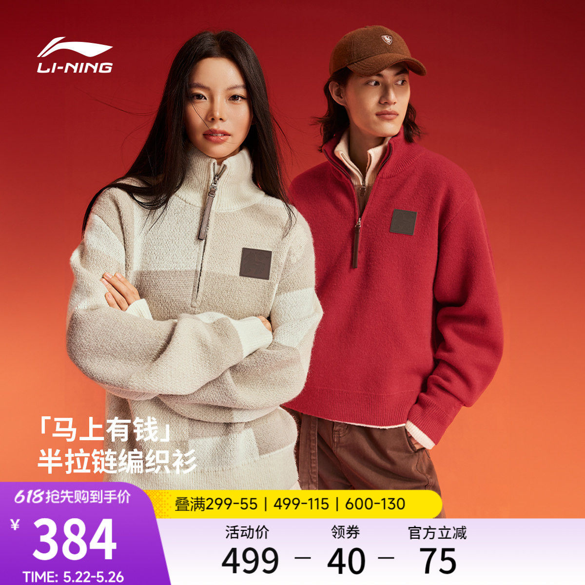 李宁马上有钱毛衣女春季2026新款长袖情侣红色编织衫男马年运动服