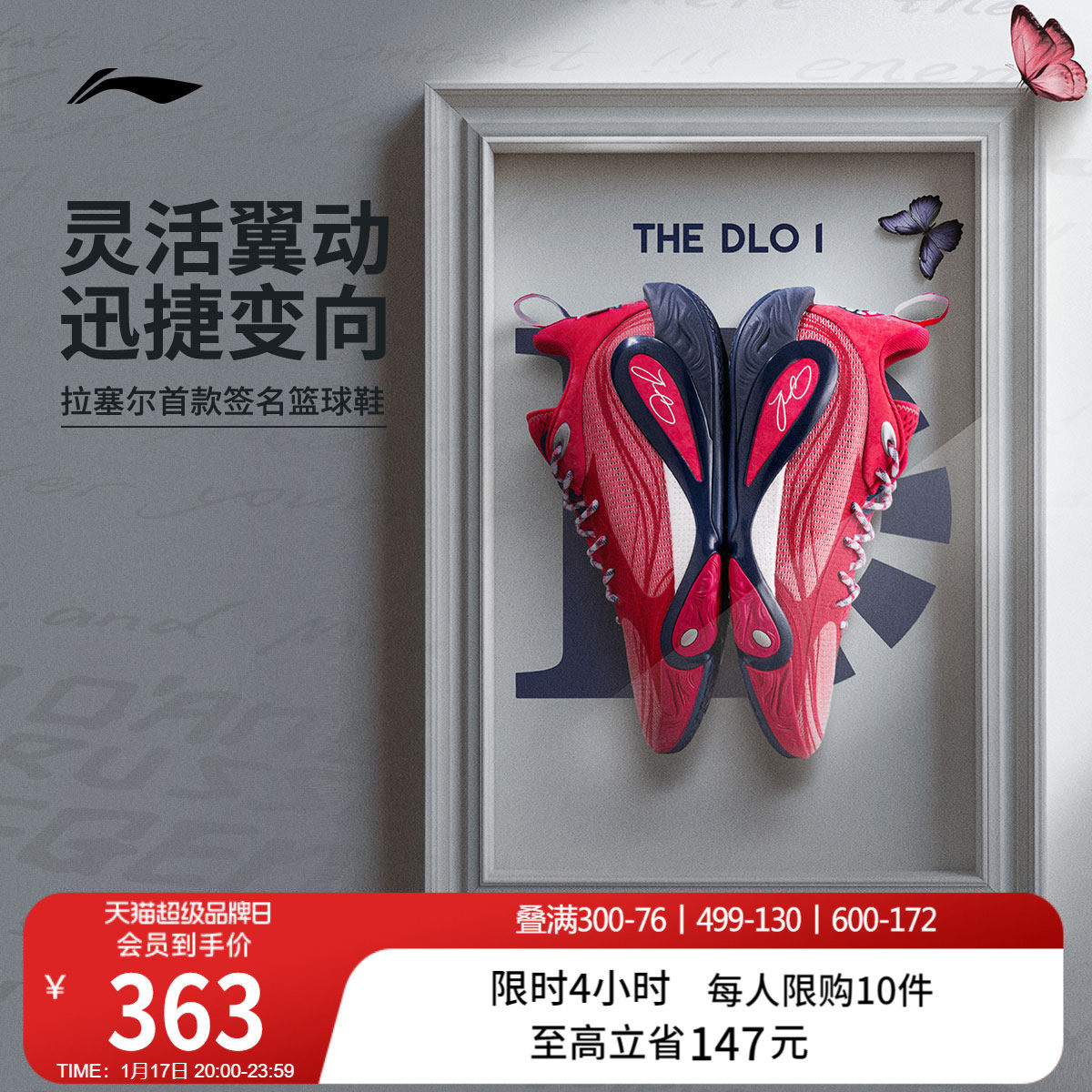 李宁DLO 1 拉塞尔一代丨篮球鞋男轻量透气防滑缓震实战低帮运动鞋