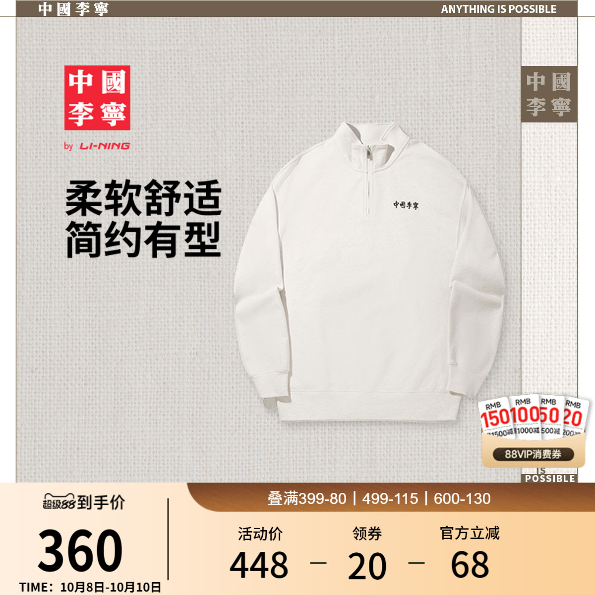 李宁宽松立领男女套头无帽卫衣