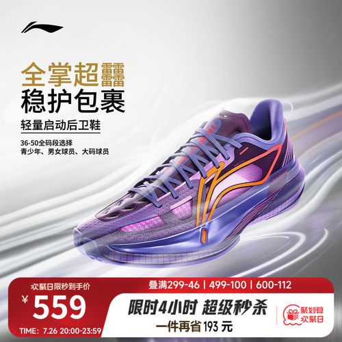 李宁超轻2026男篮球鞋
