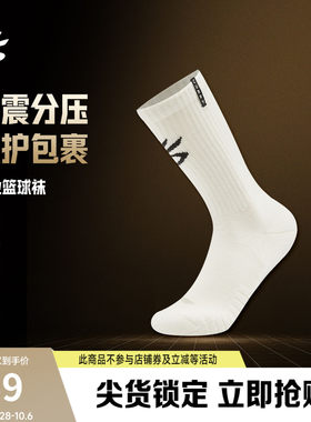 李宁库里中国行系列中长袜篮球袜