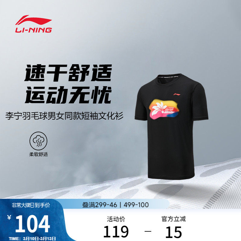 李宁短袖T恤男女士新款羽毛球系列情侣圆领上衣春夏季针织运动服