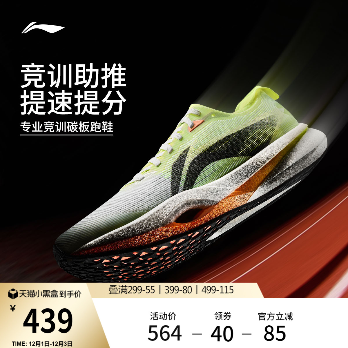 李宁䨻追风pro男女款碳板跑步鞋