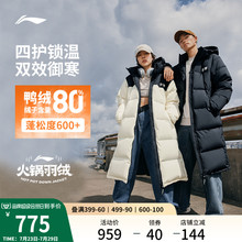 李宁火锅羽绒服丨男士女士冬季官方运动羽绒衣秋冬长款保暖羽绒服