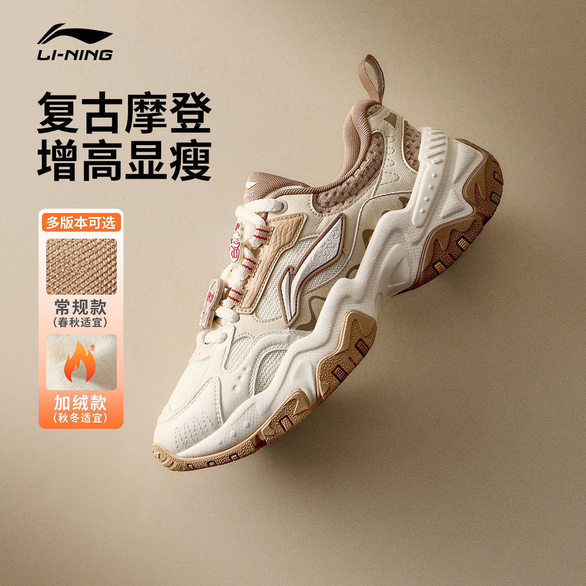 [直播专享]李宁红糖 |休闲鞋复古老爹鞋减震回弹厚底增高,运动鞋new,运动休闲鞋,淘宝优惠券,粉丝福利购,淘宝优惠卷