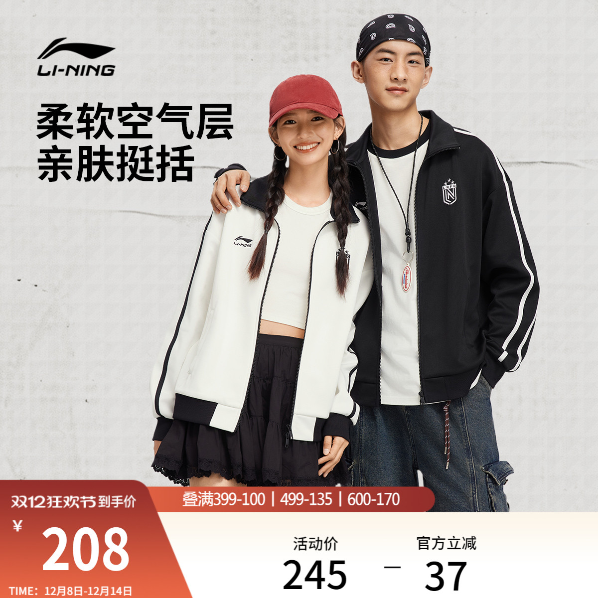 李宁复古球迷风情侣外套