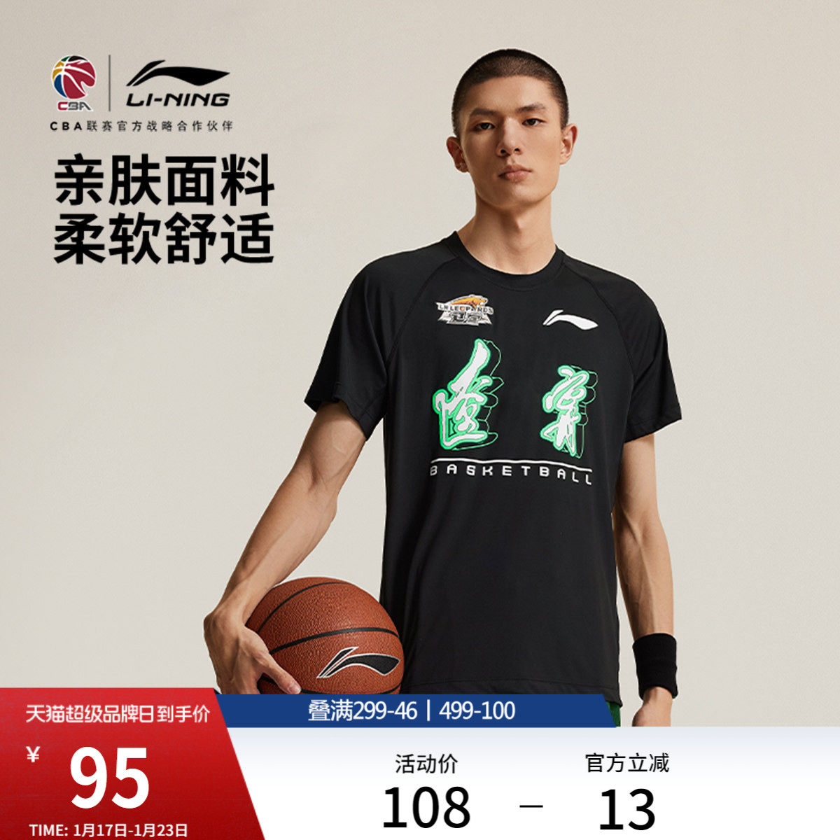 李宁CBA专业篮球系列短袖T恤男士夏季体恤男装上衣圆领针织运动服,运动服/休闲服装,运动T恤,淘宝优惠券,粉丝福利购,淘宝优惠卷