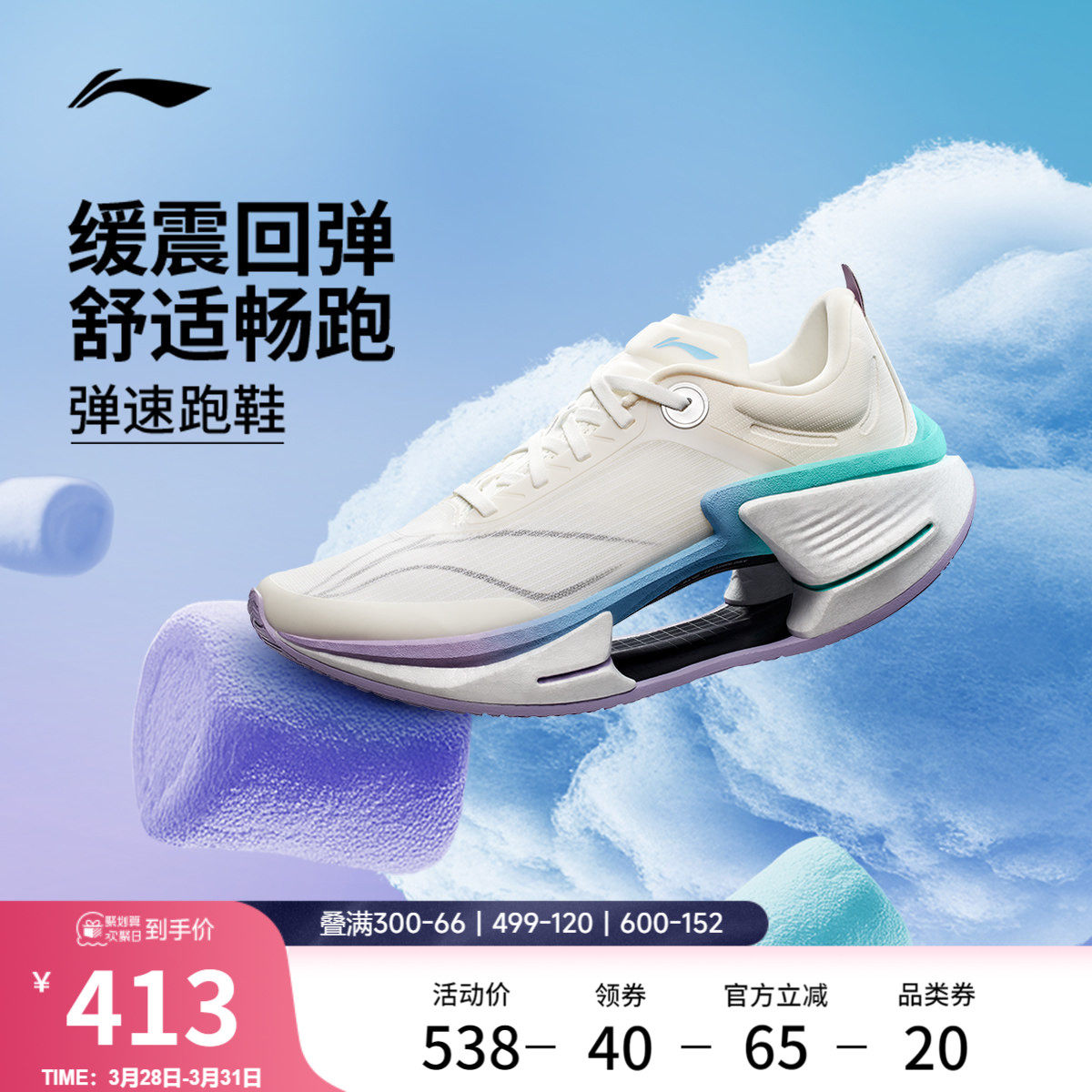 李宁绝影3 ESSENTIAL 棉花糖|男款跑步鞋轻便透气新款竞速运动鞋