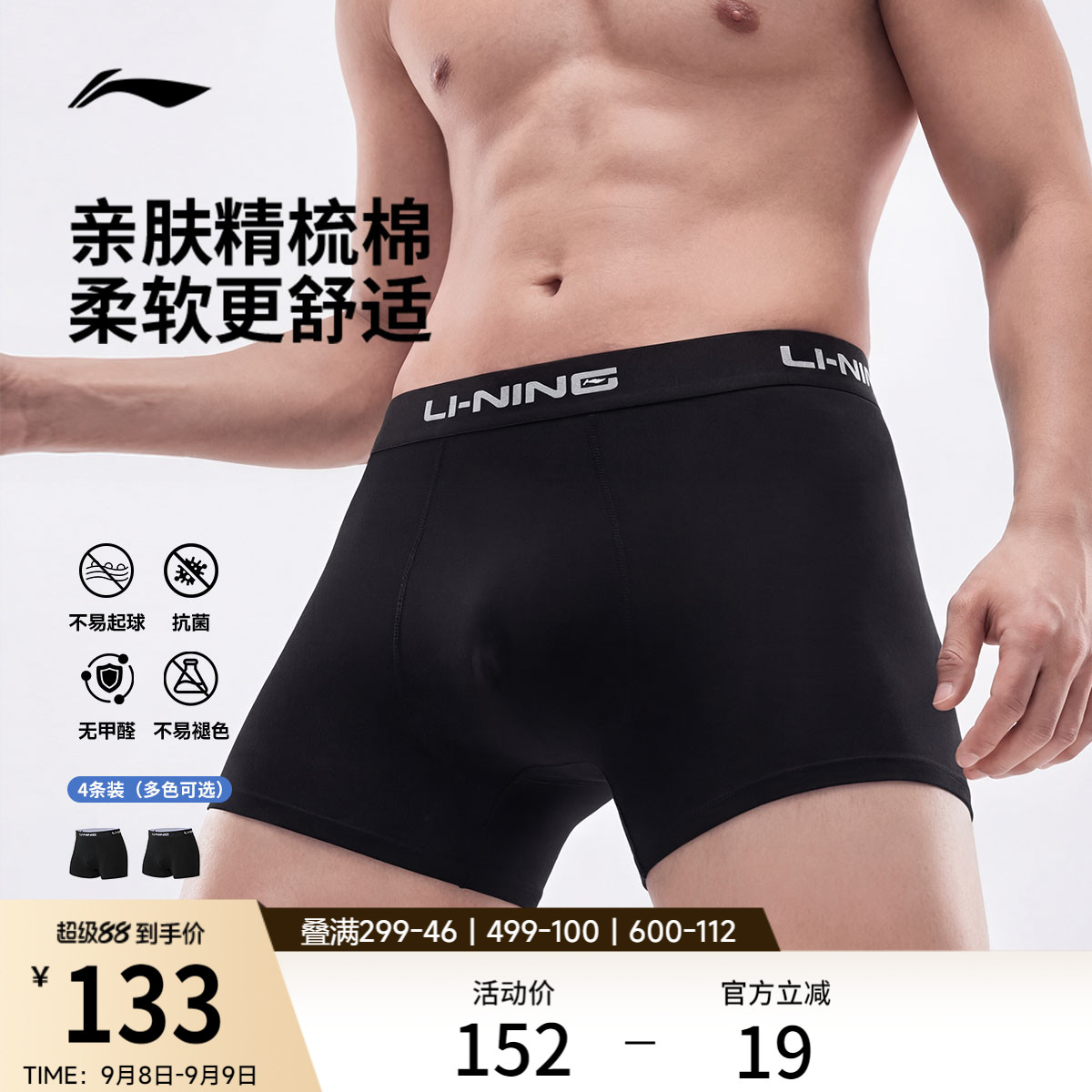 李宁运动内裤训练男士款官方旗舰正品成人跑步平角内裤不予退换货
