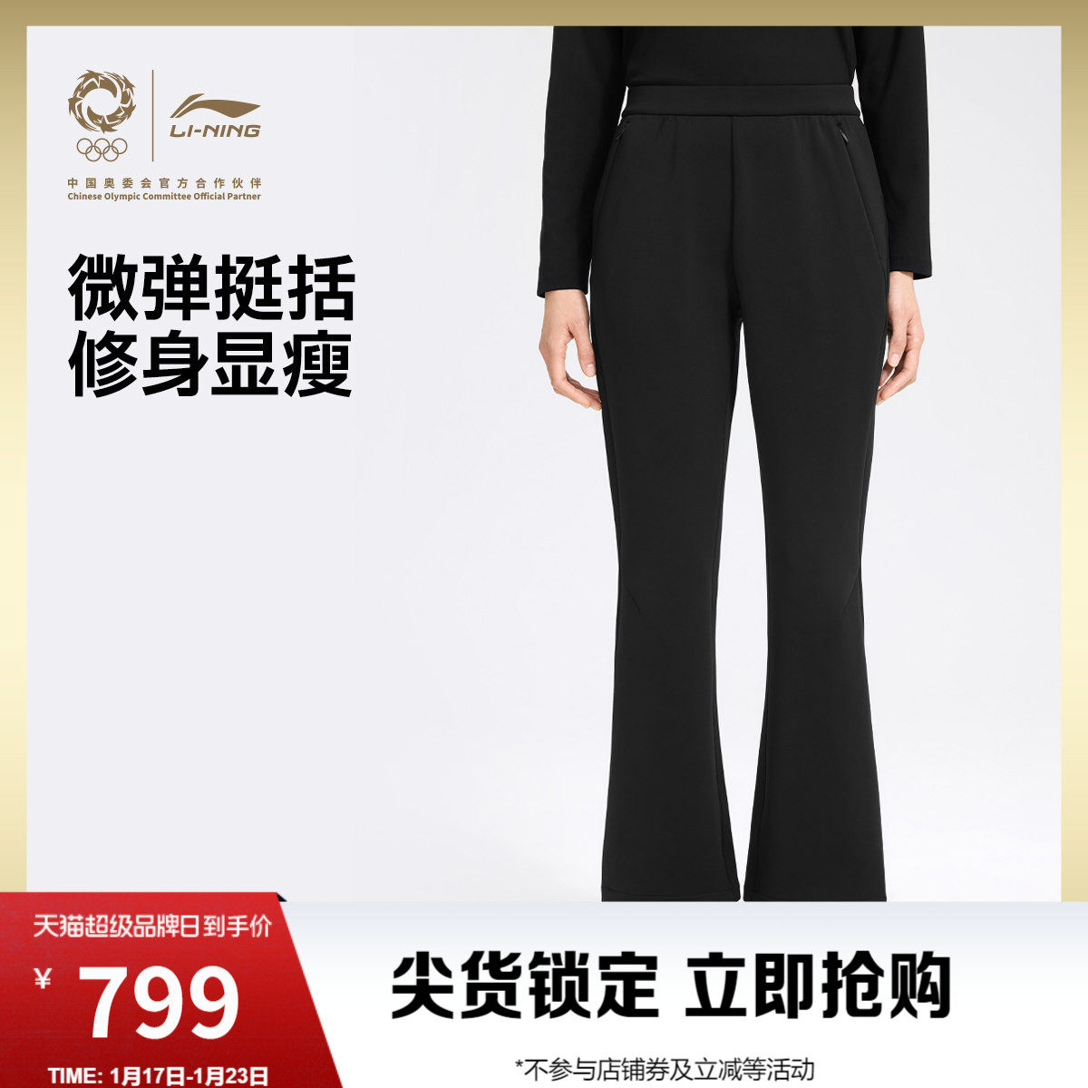 李宁荣耀金标系列运动长裤女士长裤女装裤子春季喇叭运动裤,运动服/休闲服装,运动长裤,淘宝优惠券,粉丝福利购,淘宝优惠卷