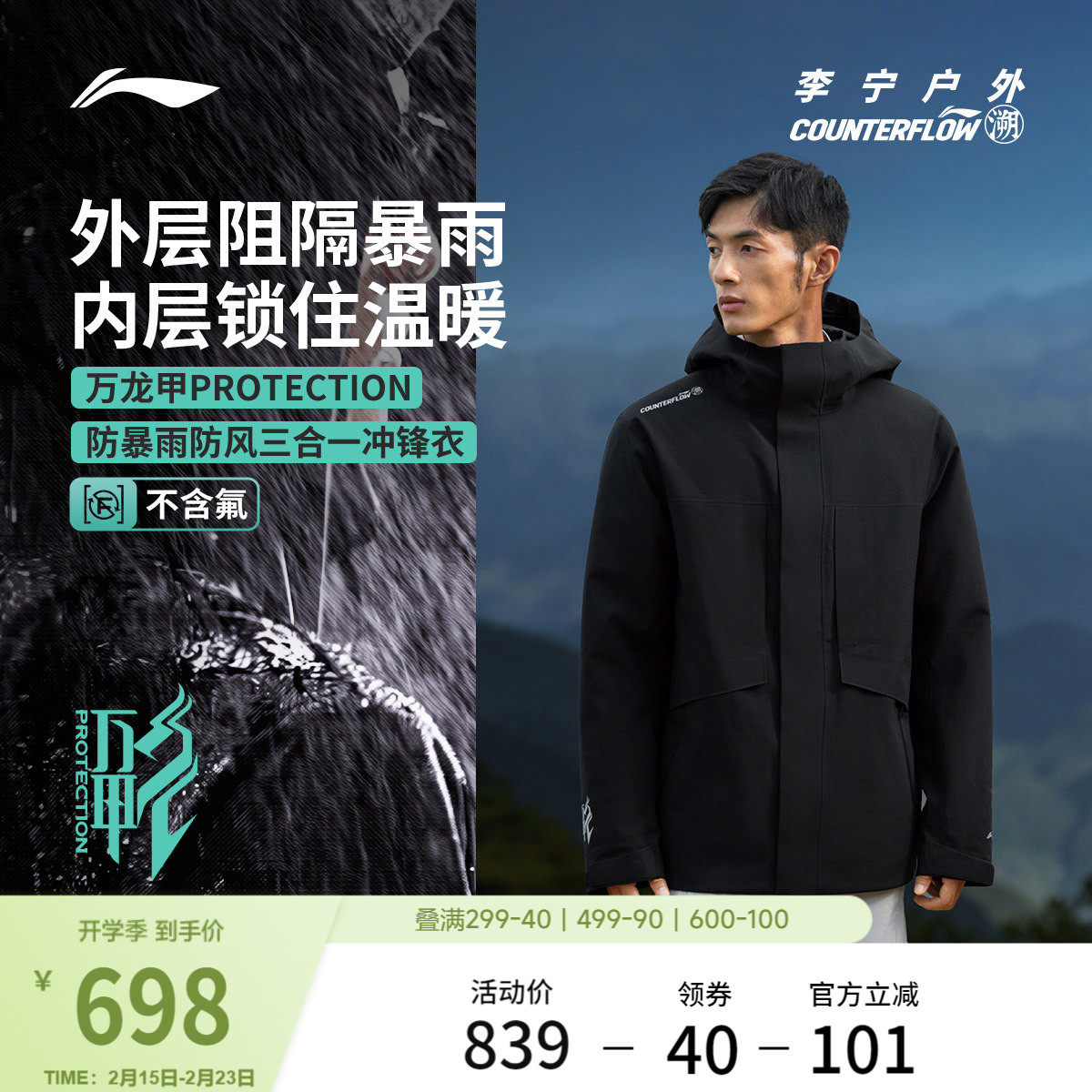 李宁户外CF溯｜万龙甲三合一冲锋衣内胆羽绒男款冬季防风保暖外套