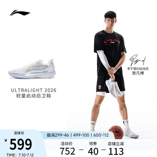 李宁ULTRALIGHT2026男篮球鞋