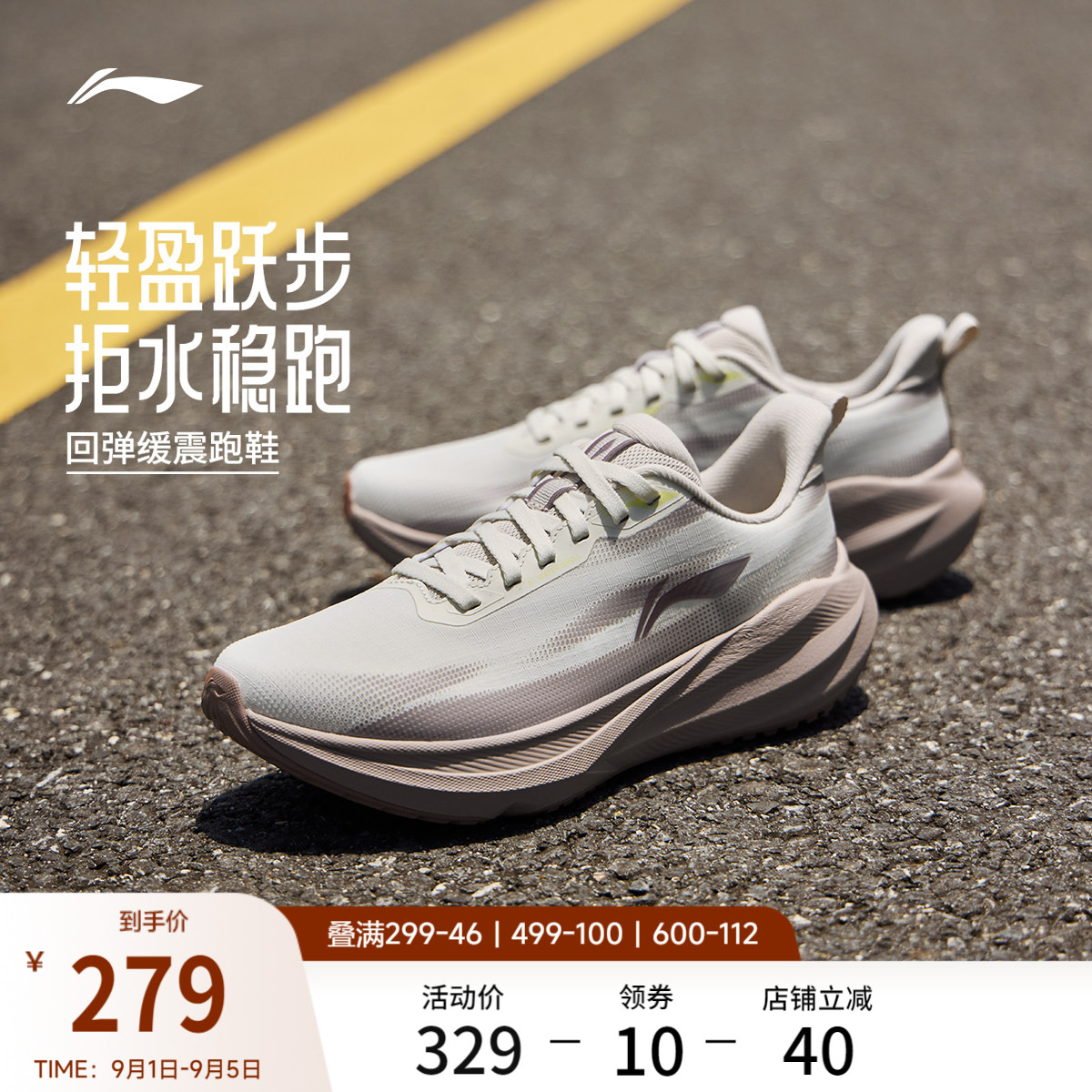 李宁吾跃4防护版女防泼水跑步鞋