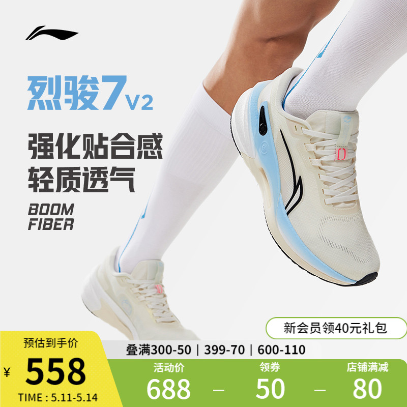 李宁烈骏7V2 | 跑步鞋男2024新款专业减震竞速训练跑鞋透气运动鞋