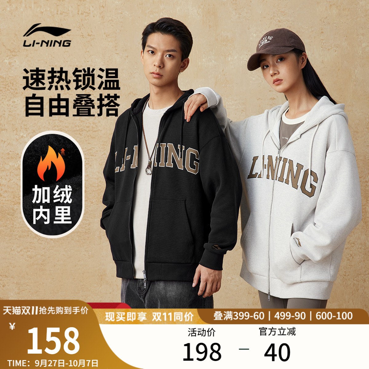 李宁加绒情侣开衫连帽卫衣