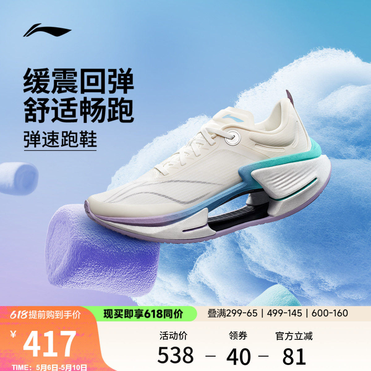 李宁绝影3 ESSENTIAL 棉花糖|男款跑步鞋轻便透气新款竞速运动鞋