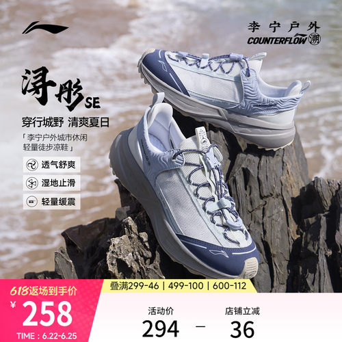 李宁户外CF溯浔彤SE女子溯溪鞋