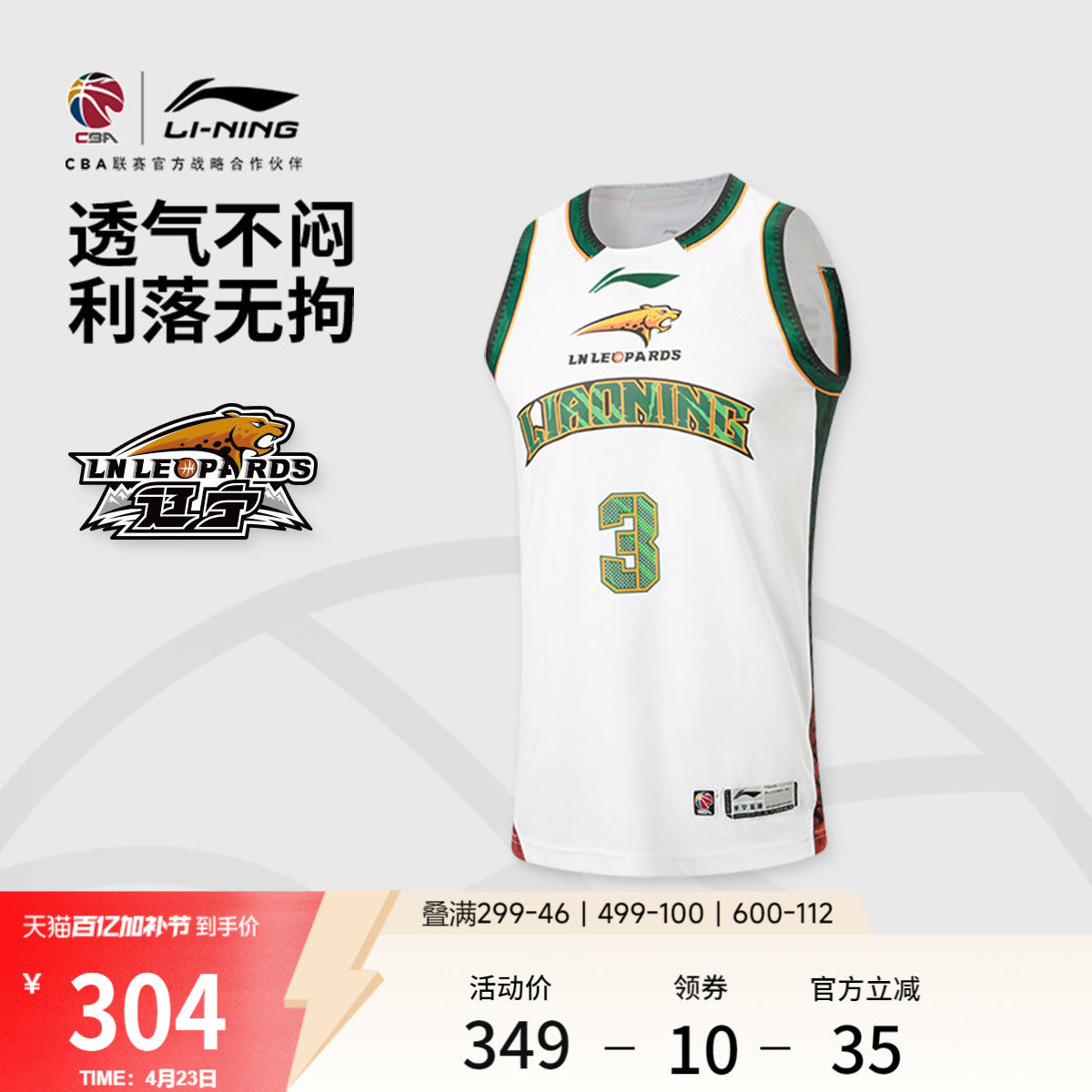 李宁25-26赛季CBA辽宁沈阳三生赵继伟球迷版男士新款篮球比赛服