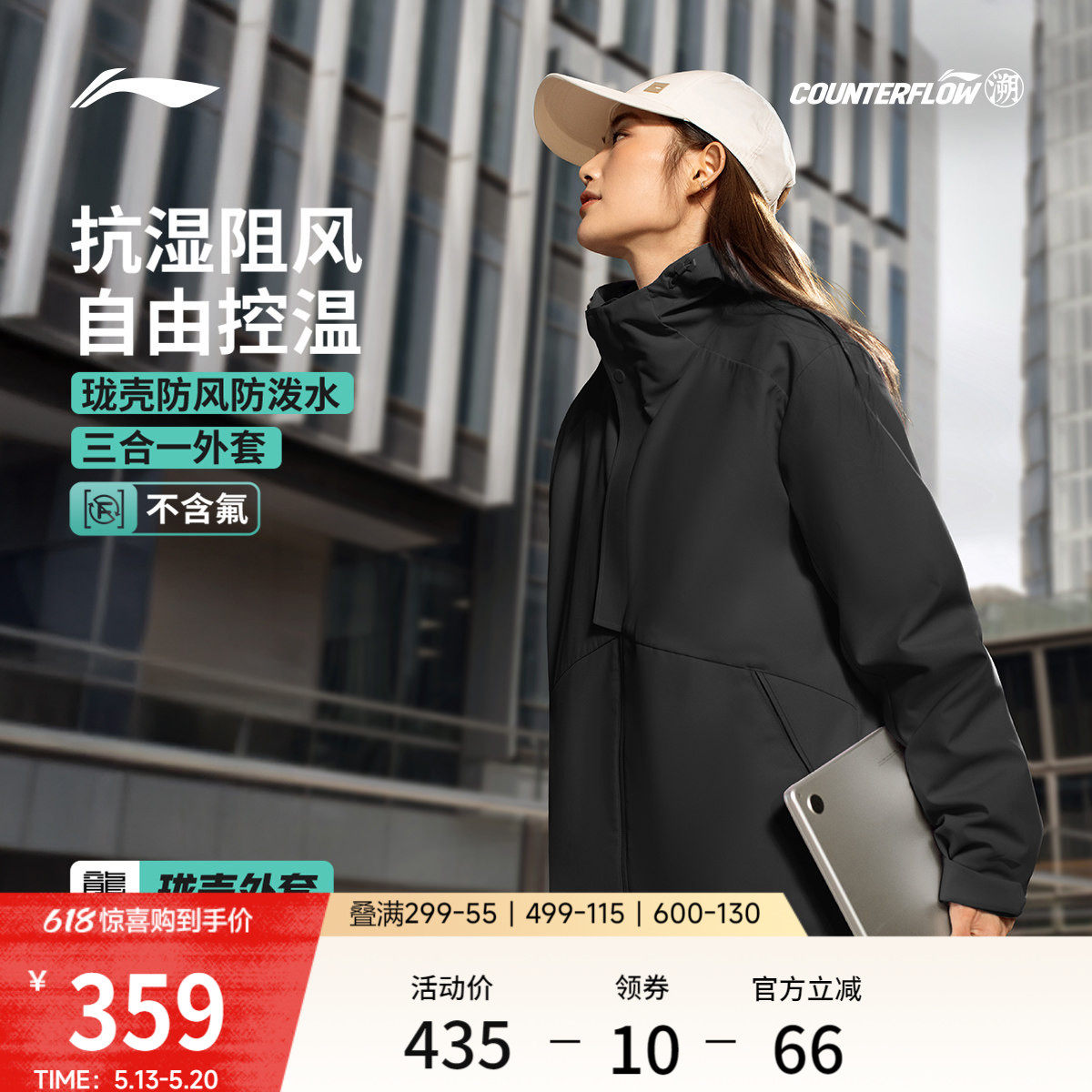 李宁户外CF溯丨珑壳三合一外套男女同款运动休闲防风冲锋软壳夹克