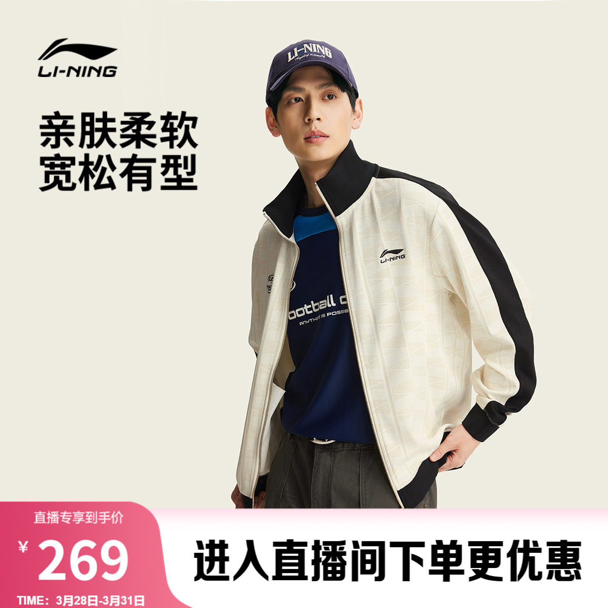 李宁球迷风外套男士春季2026新款拉链卫衣长袖立领上衣复古运动服