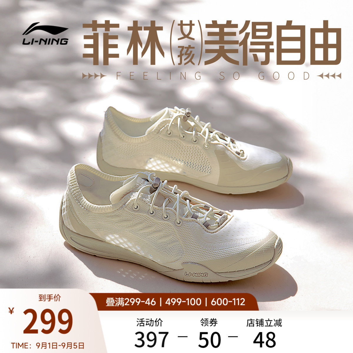 李宁菲林扶风复古薄底赤足运动鞋图片