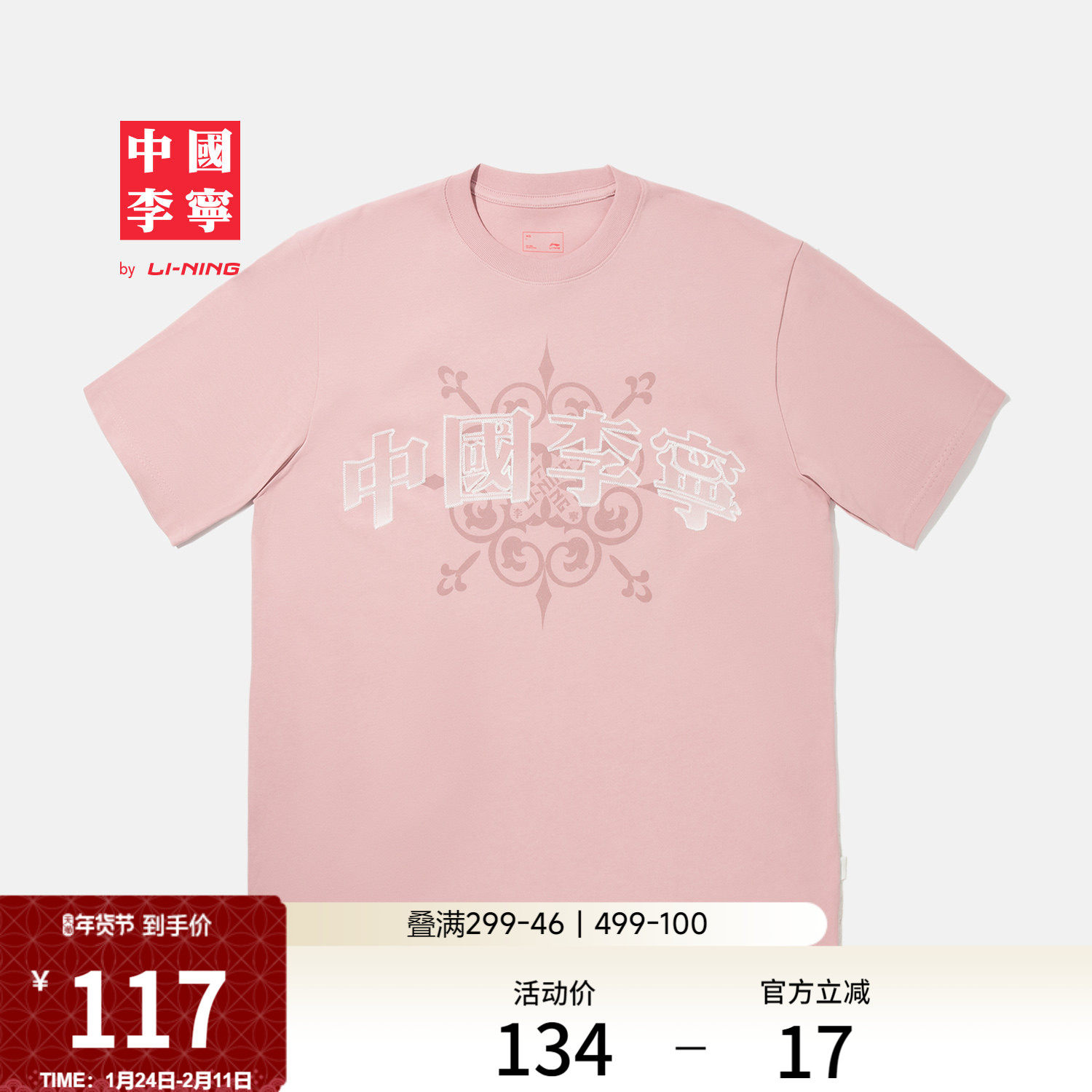 中国李宁T恤男士女士官方新款情侣上衣夏季休闲运动衣宽松运动服,运动服/休闲服装,运动T恤,淘宝优惠券,粉丝福利购,淘宝优惠卷