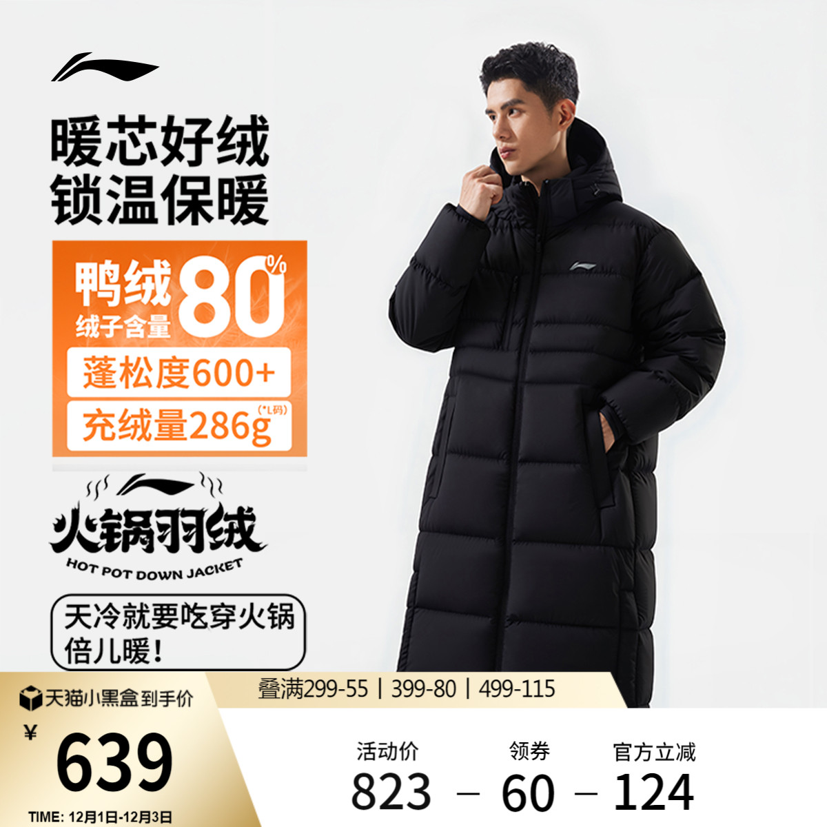 李宁火锅羽绒服长款男子棉服