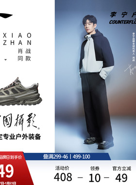 肖战同款李宁户外CF溯丨行川SE徒步鞋男女耐磨防滑轻便登山运动鞋