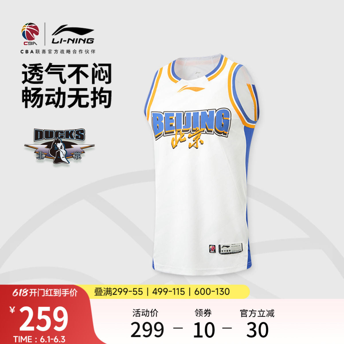 李宁25-26赛季CBA北京首钢球迷版篮球比赛服男士官方新款运动服男