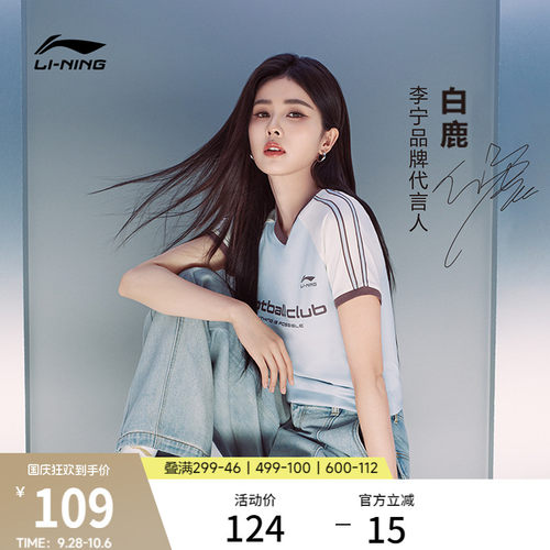 李宁女子球迷风短袖T恤凉感