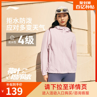 连帽夹克薄宽松户外运动风衣 外衣上衣长袖 李宁外套女秋冬新款 开衫