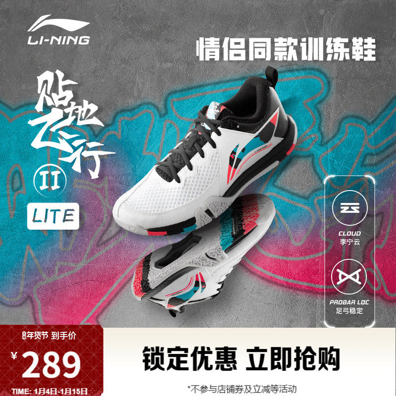 李宁贴地飞行Ⅱ LITE丨羽毛球鞋男女鞋室内减震回弹软底运动鞋子