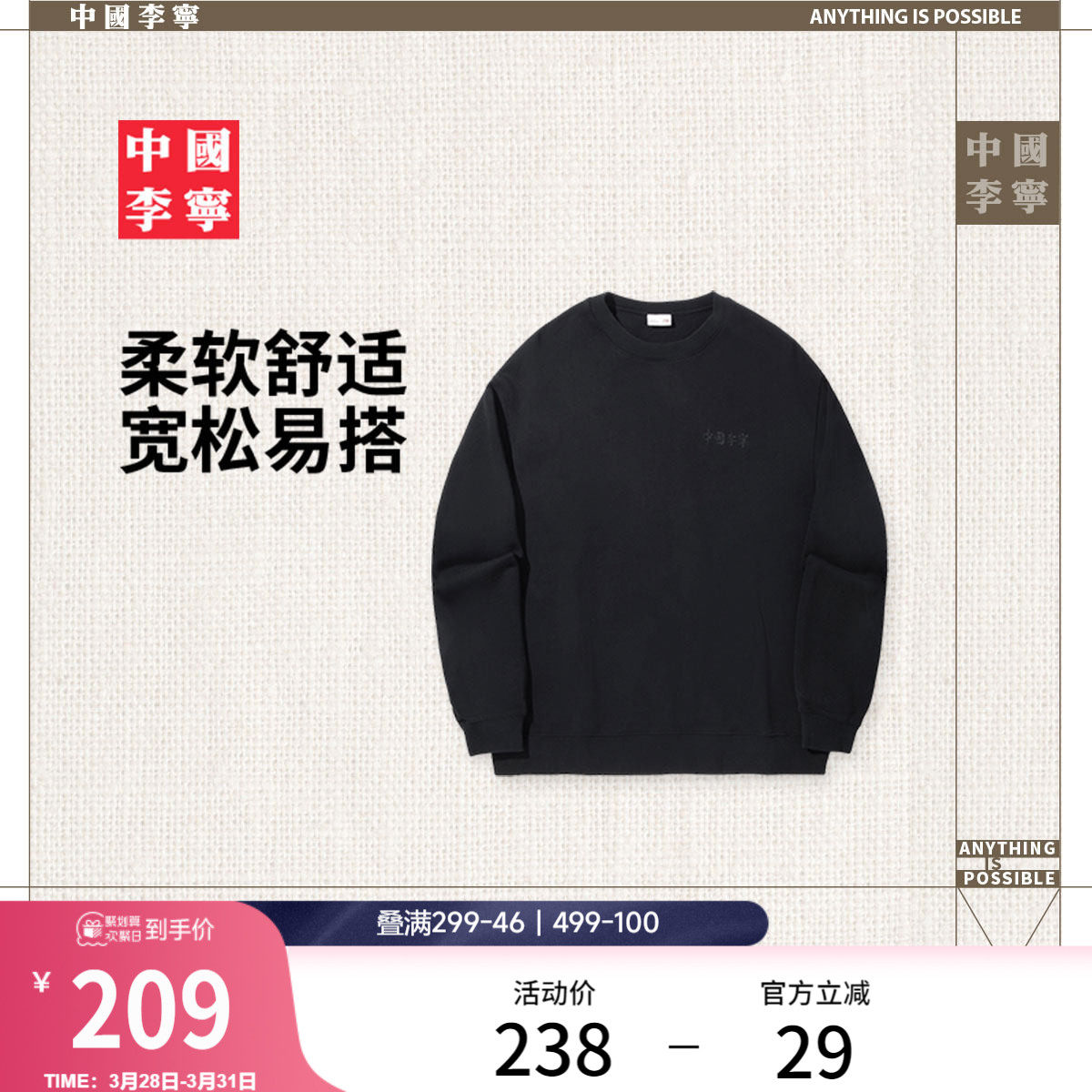 中国李宁卫衣男士春季官方新款情侣上衣法式毛圈宽松长袖女运动服