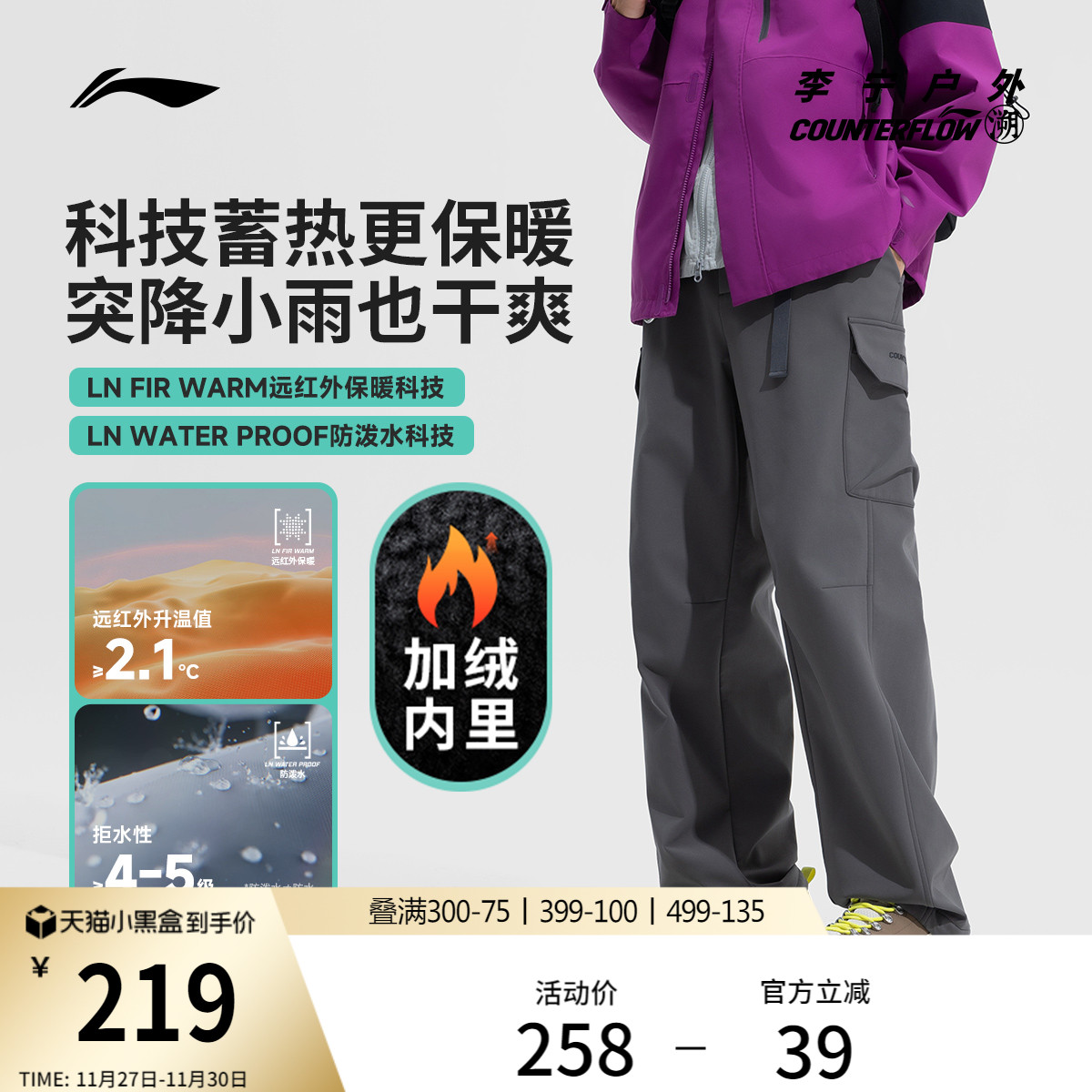 李宁户外CF溯防泼水男软壳长裤