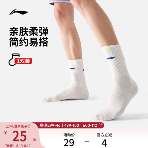 李宁中筒男女同款中长袜长袜