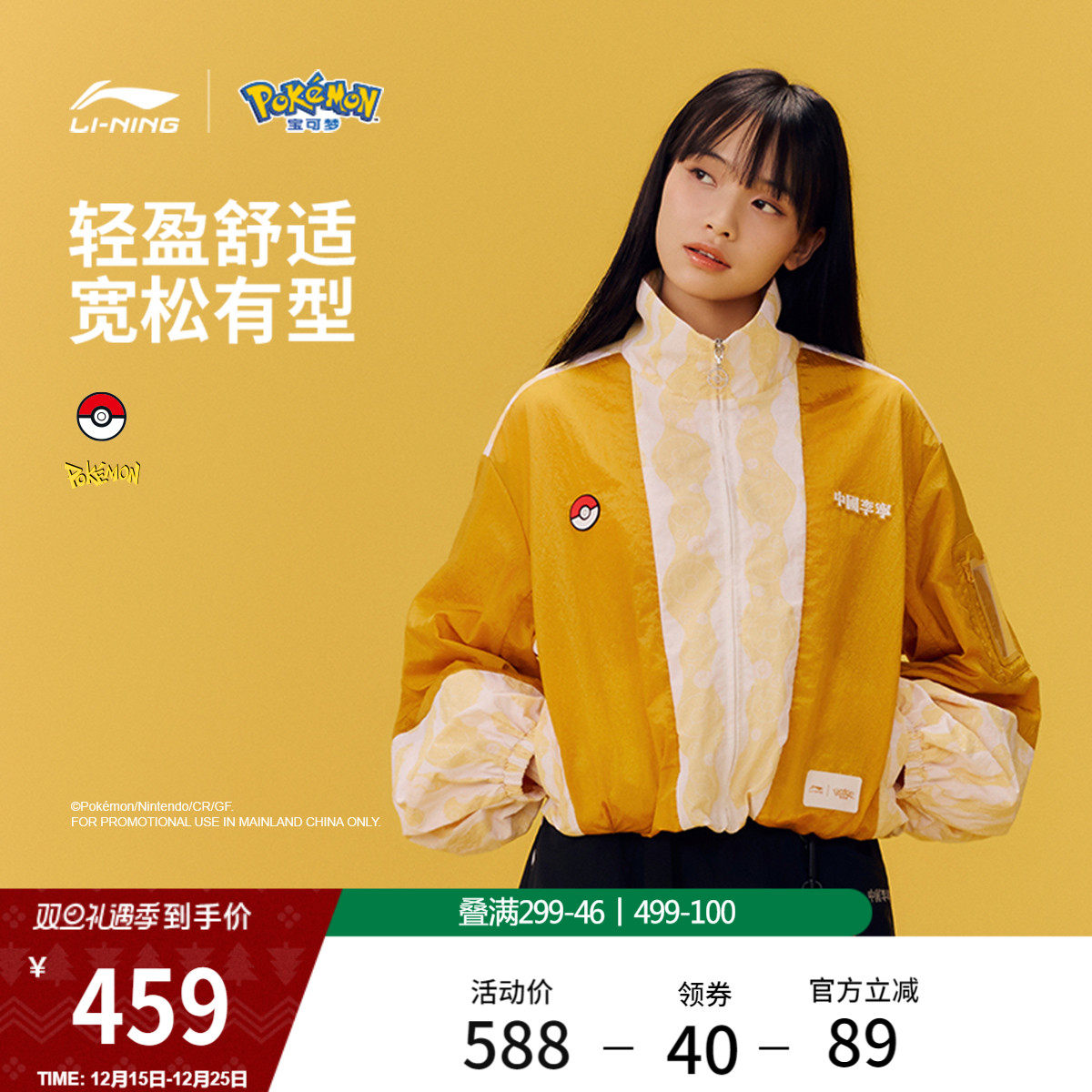 李宁宝可梦宽松立领女运动外套