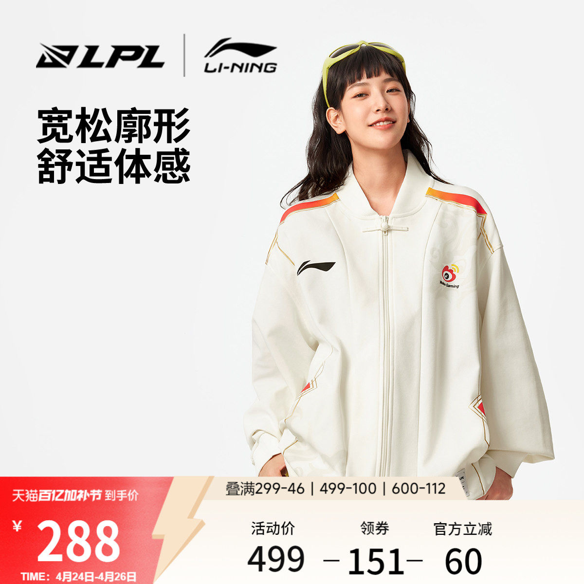 李宁 x LPL联名系列外套男女开衫长袖茄克棒球领宽松情侣运动服