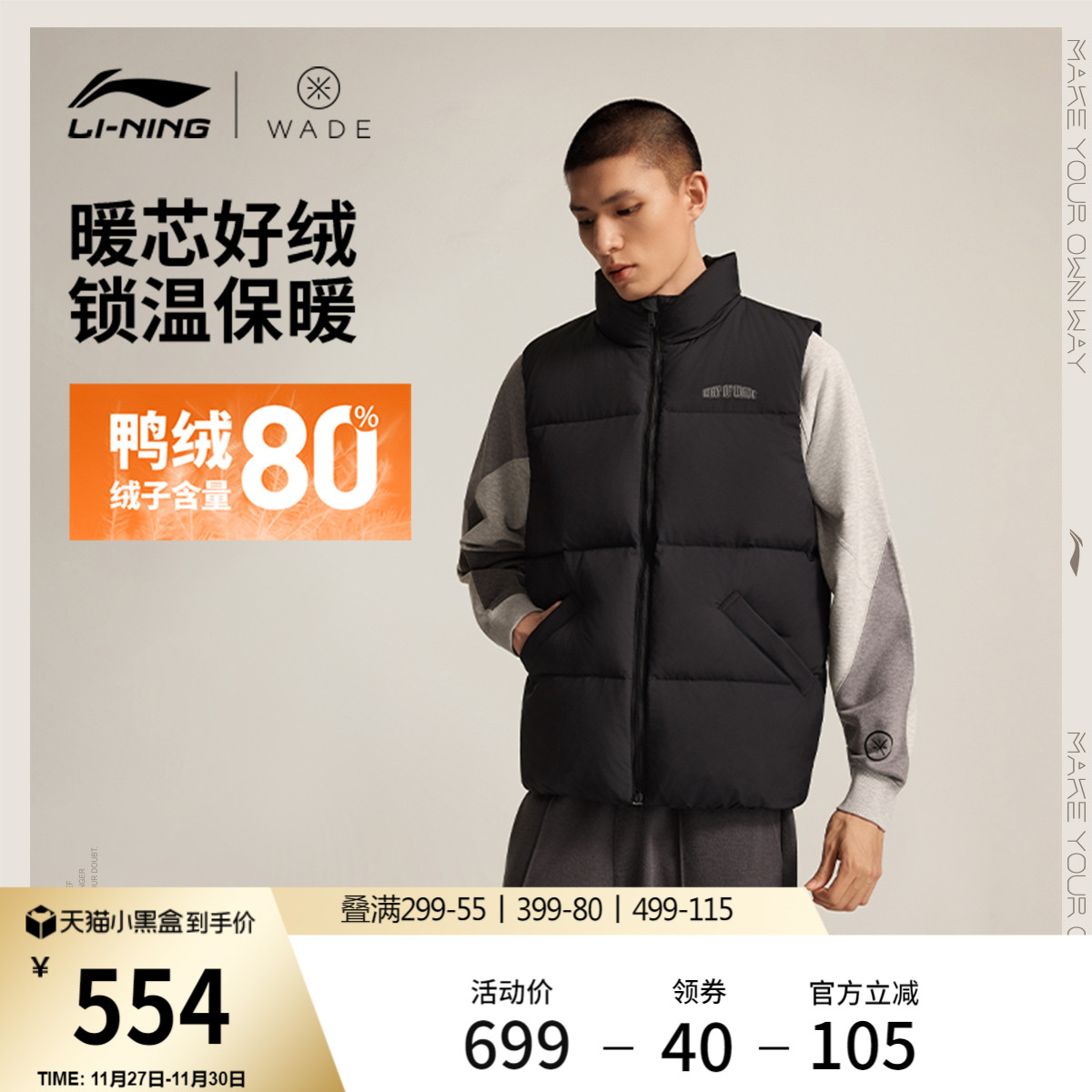 李宁防泼水立领男羽绒马甲运动服