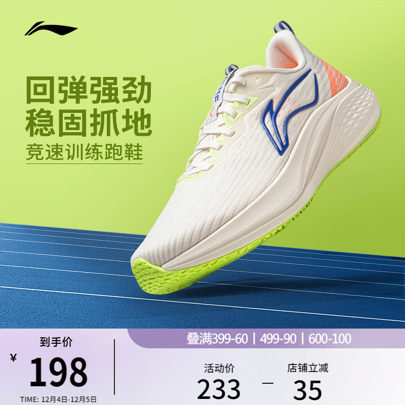 李宁赤兔7男子稳定支撑跑步鞋