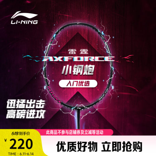 李宁男女同款羽毛球拍球拍
