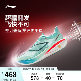 李宁飞电5CHALLENGER丨 超䨻碳板跑步鞋男减震竞速专业比赛运动鞋
