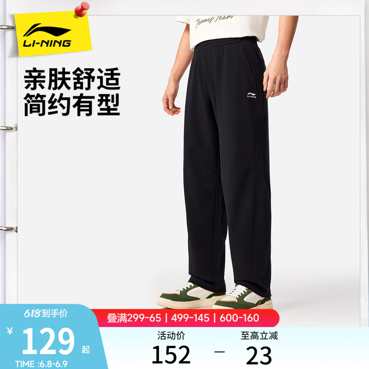 李宁卫裤男夏季黑色裤子男款直筒长裤休闲裤宽松冰丝针织运动裤