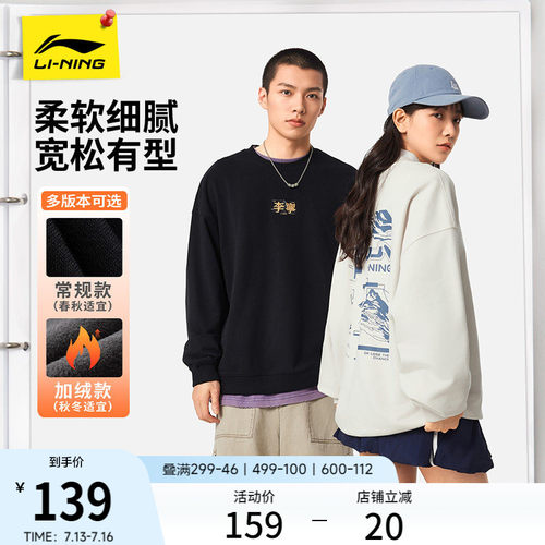 李宁松弛感情侣圆领套头卫衣
