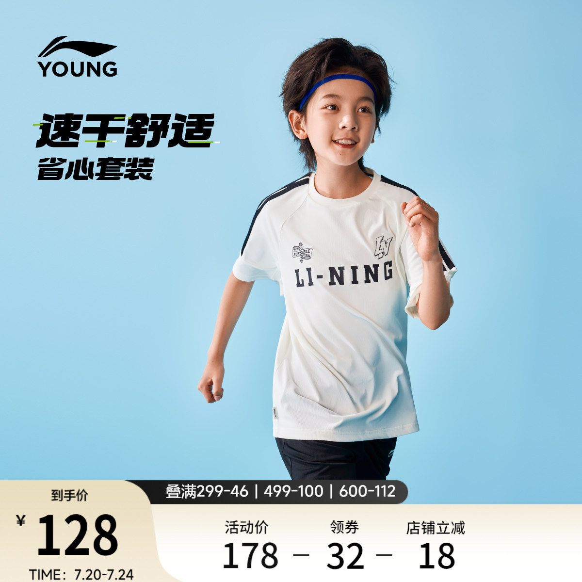 李宁儿童凉感速干2件套夏季新款男女童装舒弹透气足球运动套装