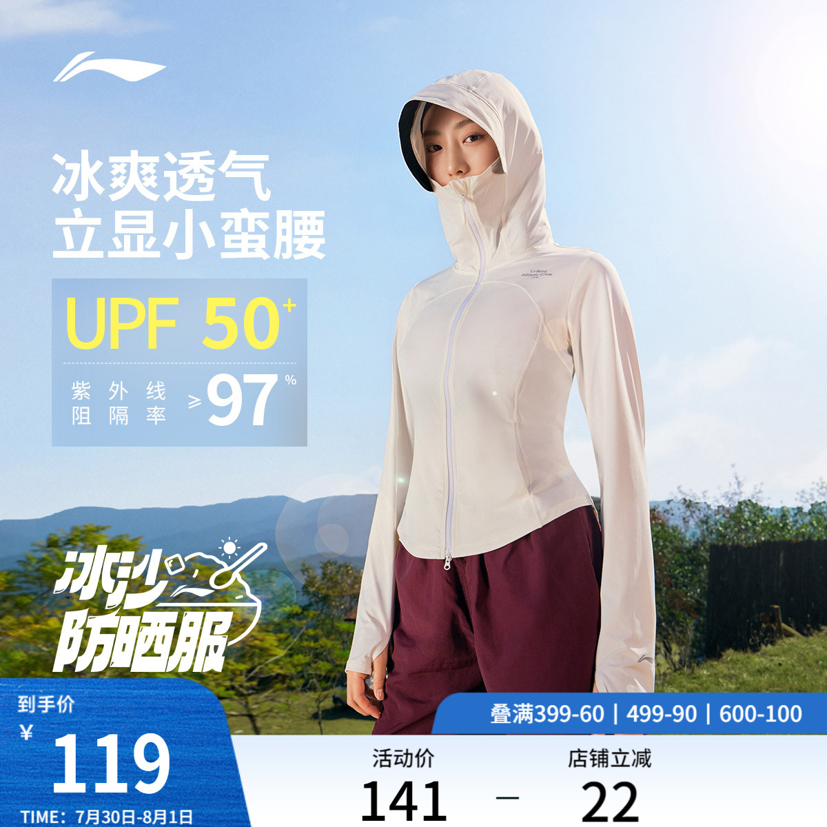 李宁冰晒衣女款夏季修身收腰原纱冰丝透气户外轻薄上衣运动外套